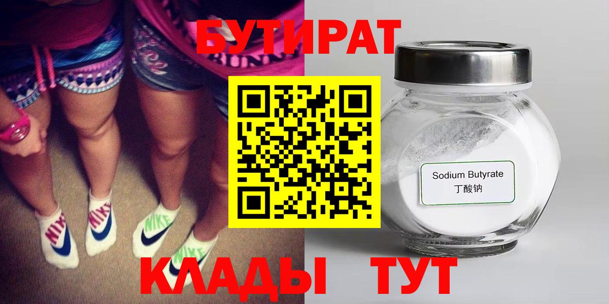 Бутират  Бутират 99%  Вход с VPN  Кимовск 