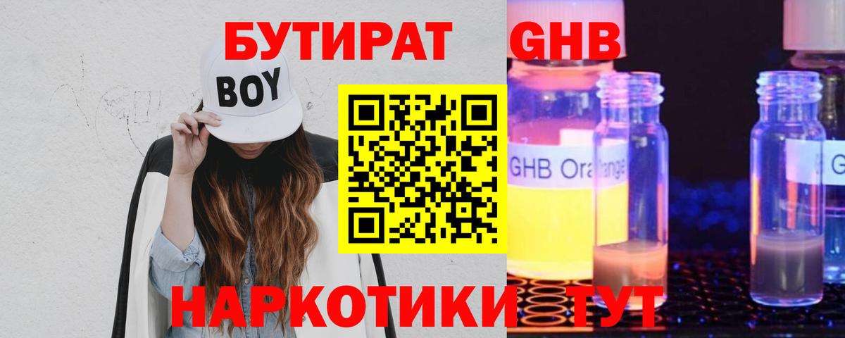 БУТИРАТ 99% Кимовск