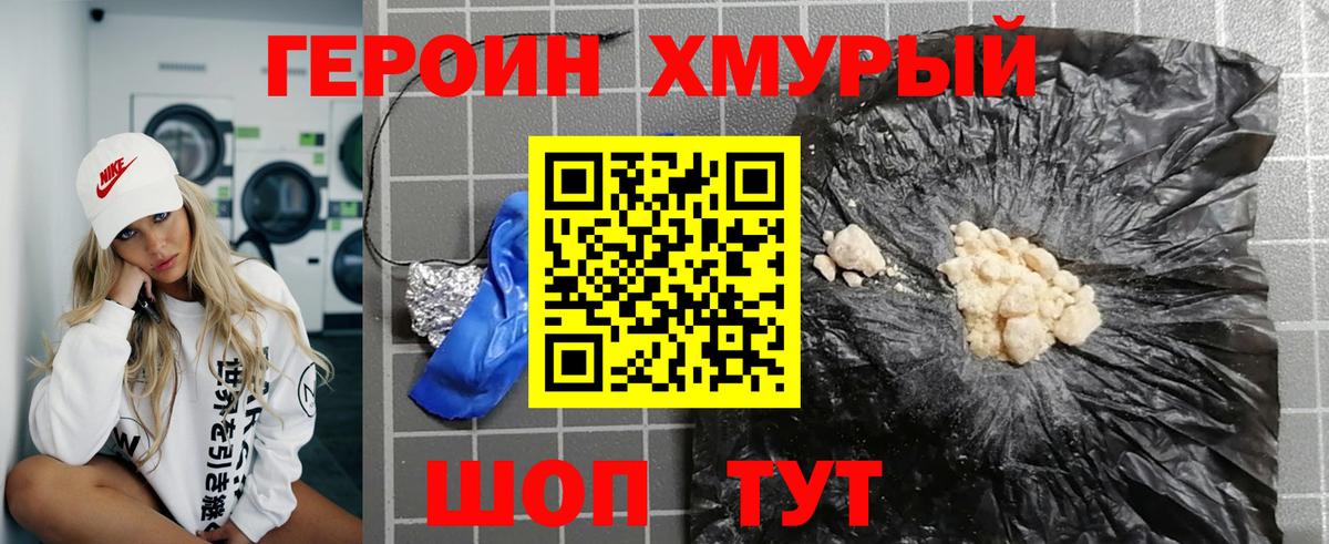 ГЕРОИН белый  Вход с VPN  Героин  Кимовск 