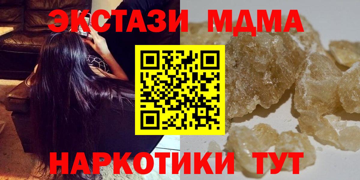МДМА Molly  Вход с VPN  МДМА crystal  Кимовск 