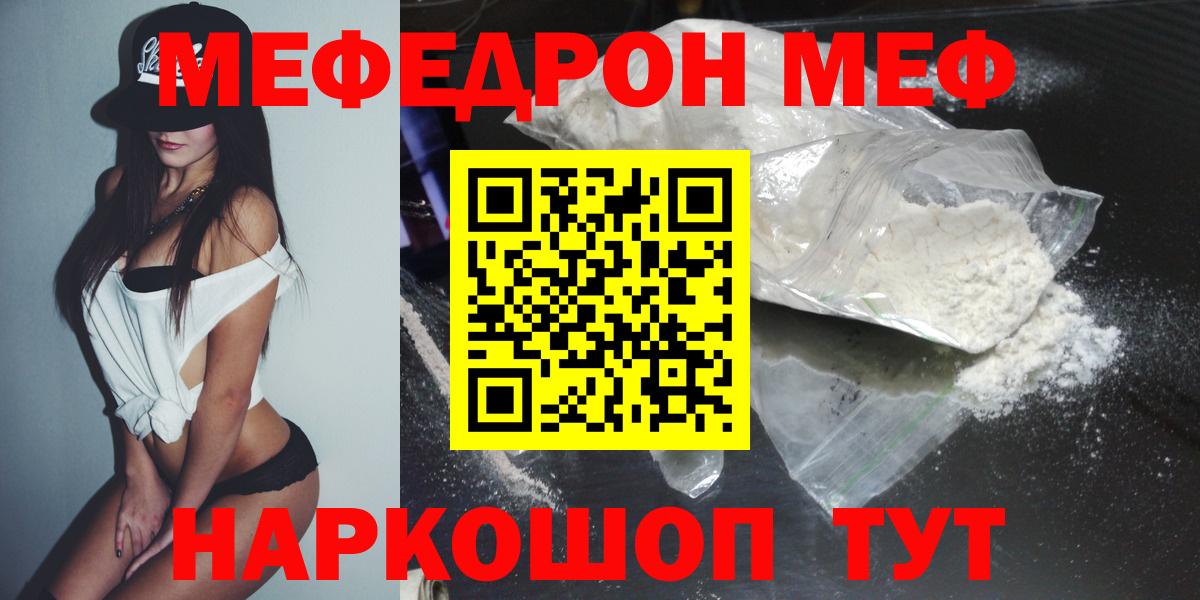 Меф мяу мяу  Кимовск