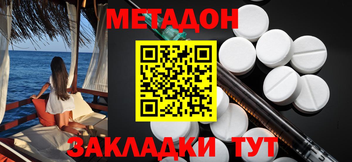 МЕТАДОН белоснежный  Вход с VPN  Кимовск 