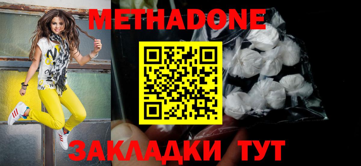МЕТАДОН кристалл Кимовск
